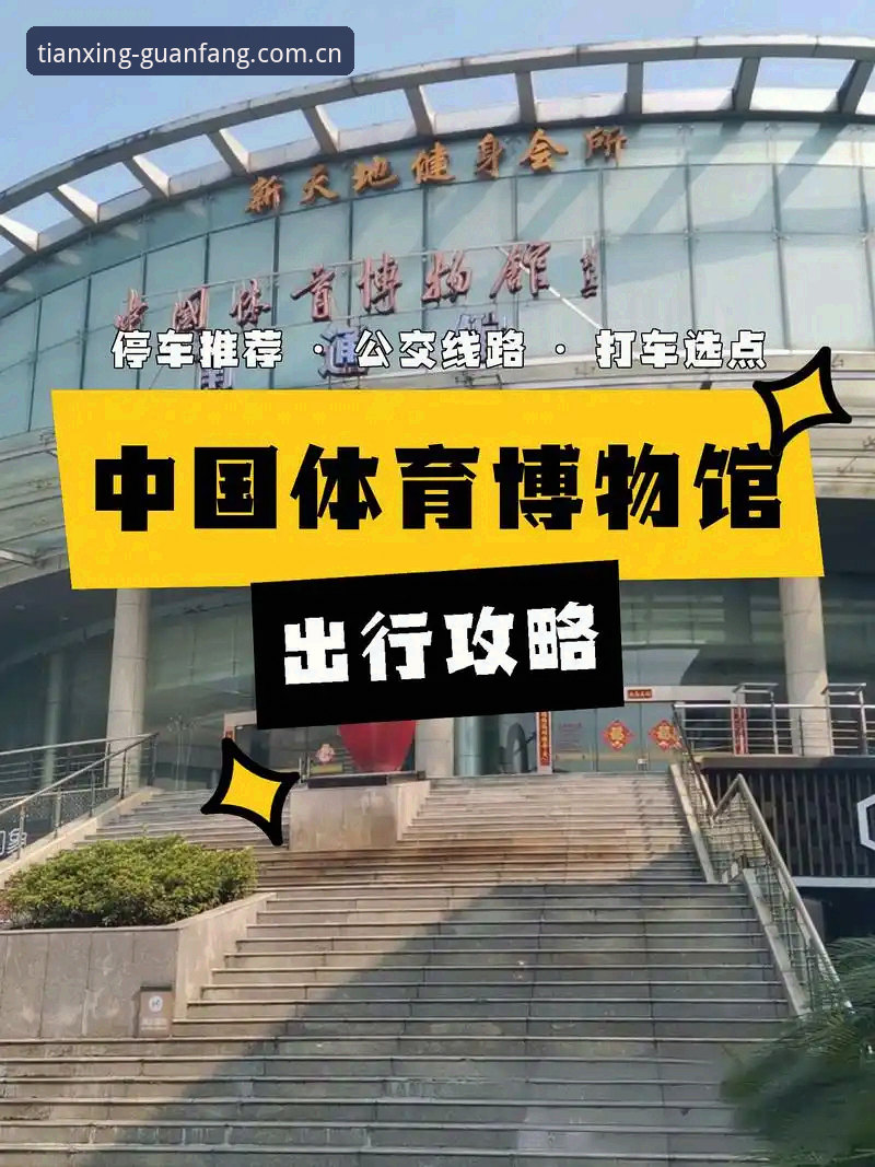 天行体育资讯对比 天行体育官网入口使用指南:资讯对比与注册下载完整攻略