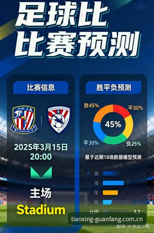 足球腐败名单曝光 vs 天行体育观赛体验：哪一面更让人震惊？